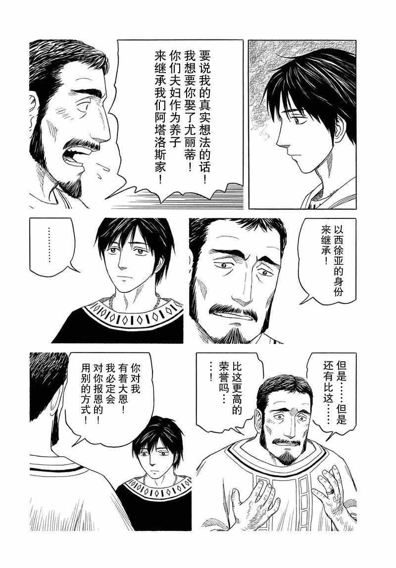 《历史之眼》漫画最新章节第96话免费下拉式在线观看章节第【6】张图片