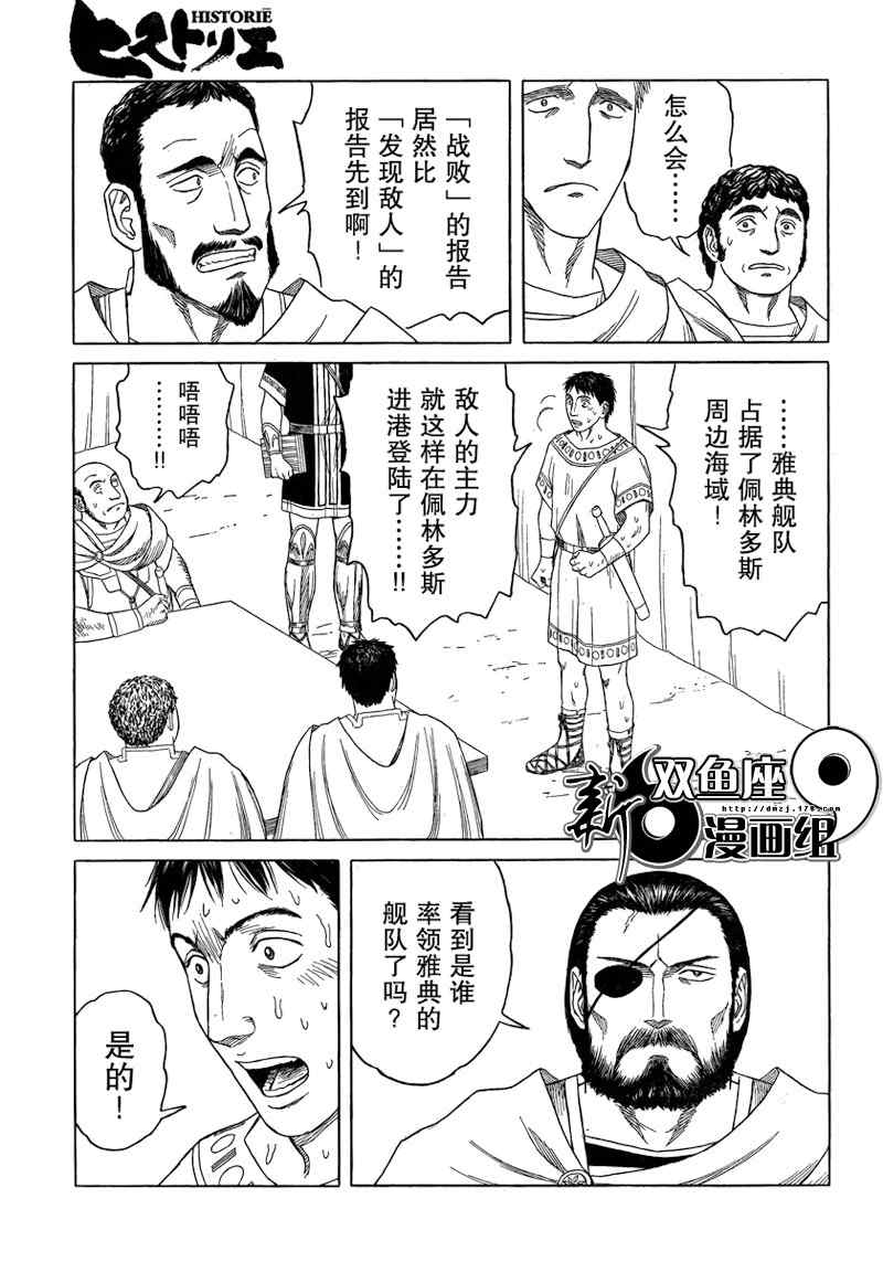 《历史之眼》漫画最新章节第71话免费下拉式在线观看章节第【15】张图片