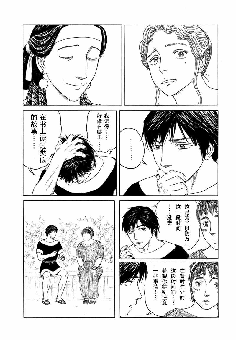 《历史之眼》漫画最新章节第104话免费下拉式在线观看章节第【13】张图片