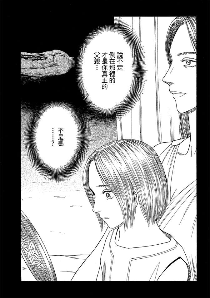 《历史之眼》漫画最新章节第7卷免费下拉式在线观看章节第【76】张图片