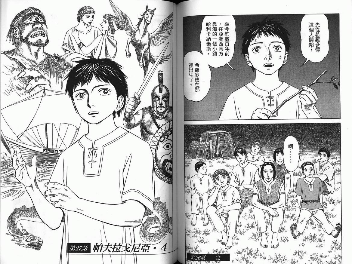 《历史之眼》漫画最新章节第3卷免费下拉式在线观看章节第【76】张图片