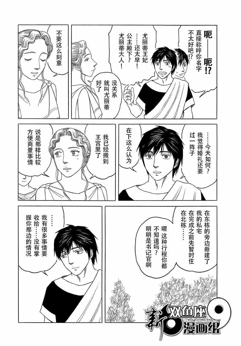 《历史之眼》漫画最新章节第104话免费下拉式在线观看章节第【6】张图片