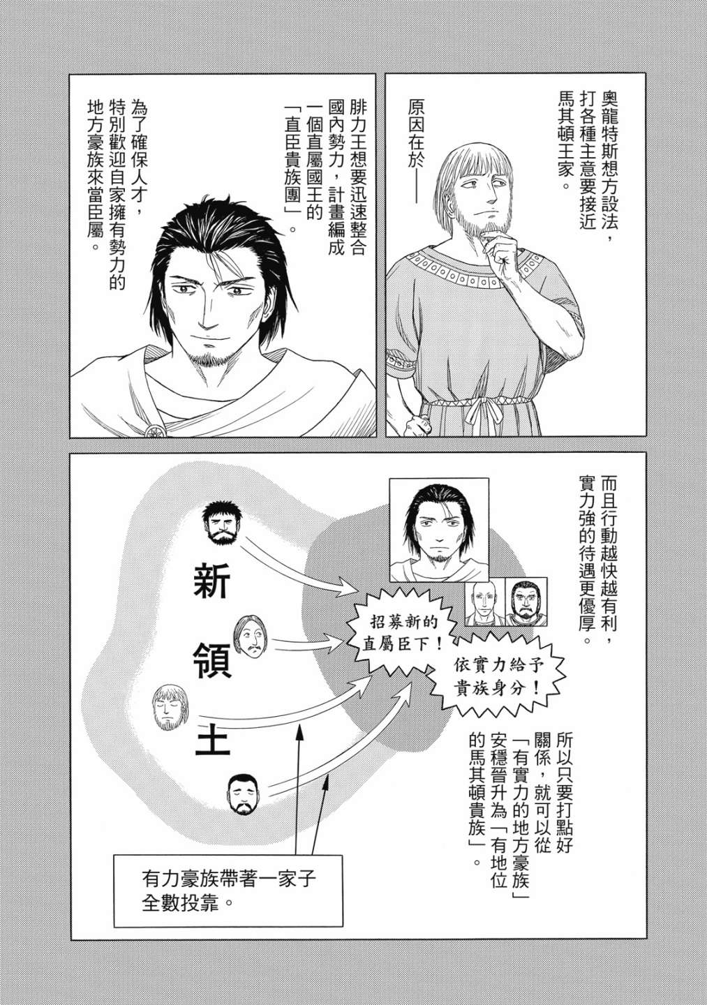 《历史之眼》漫画最新章节第11卷免费下拉式在线观看章节第【46】张图片