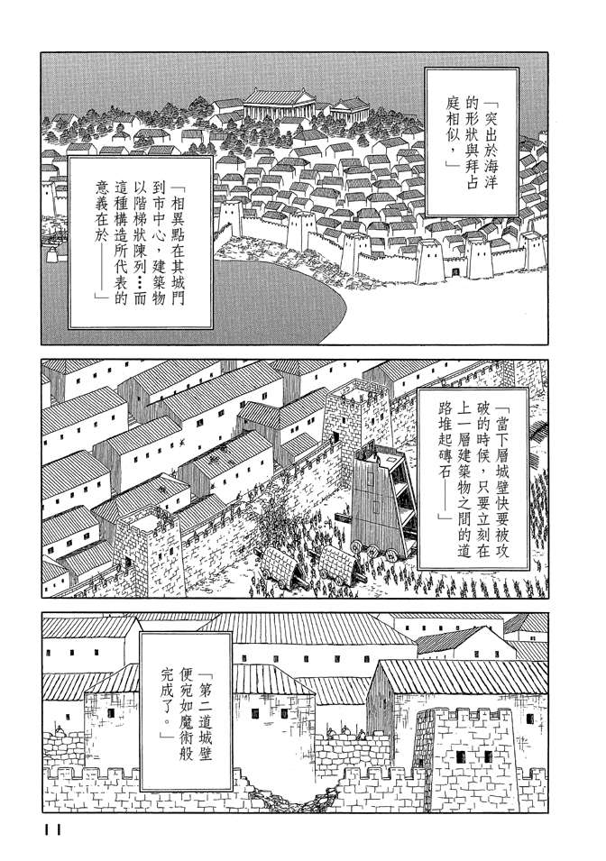 《历史之眼》漫画最新章节第8卷免费下拉式在线观看章节第【13】张图片