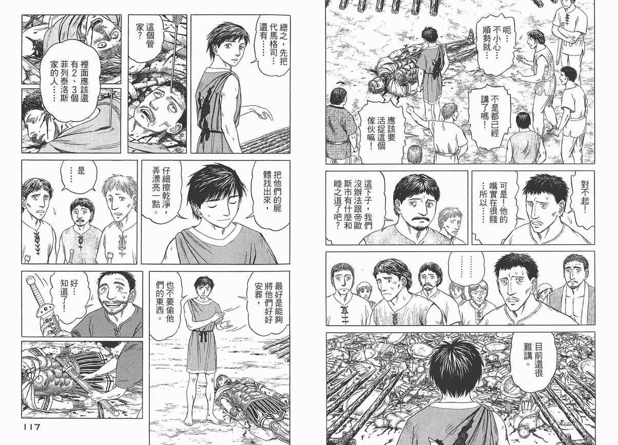 《历史之眼》漫画最新章节第4卷免费下拉式在线观看章节第【61】张图片