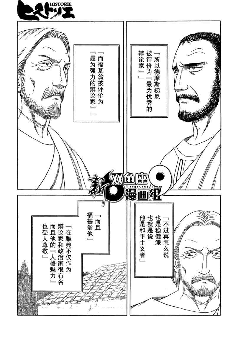 《历史之眼》漫画最新章节第71话免费下拉式在线观看章节第【21】张图片