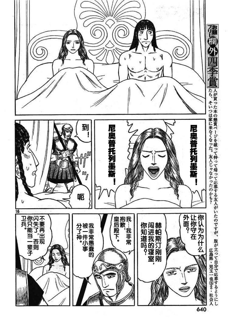 《历史之眼》漫画最新章节第59话免费下拉式在线观看章节第【15】张图片