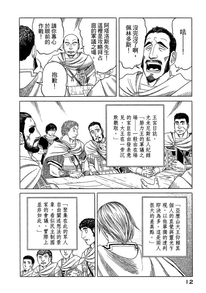 《历史之眼》漫画最新章节第8卷免费下拉式在线观看章节第【14】张图片