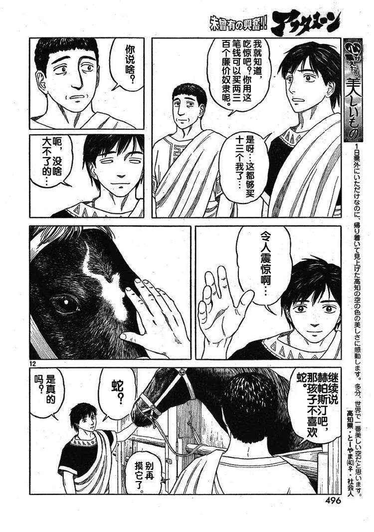 《历史之眼》漫画最新章节第60话免费下拉式在线观看章节第【12】张图片