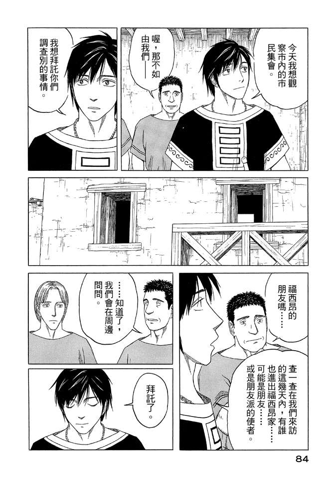 《历史之眼》漫画最新章节第9卷免费下拉式在线观看章节第【86】张图片