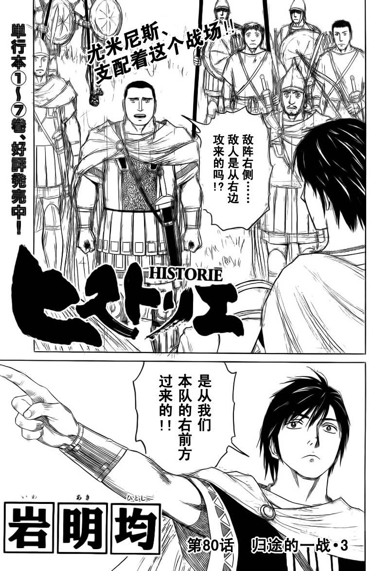 《历史之眼》漫画最新章节第80话免费下拉式在线观看章节第【1】张图片