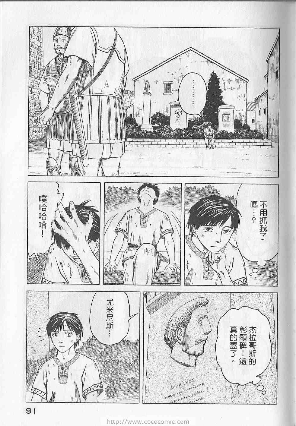 《历史之眼》漫画最新章节第5卷免费下拉式在线观看章节第【94】张图片