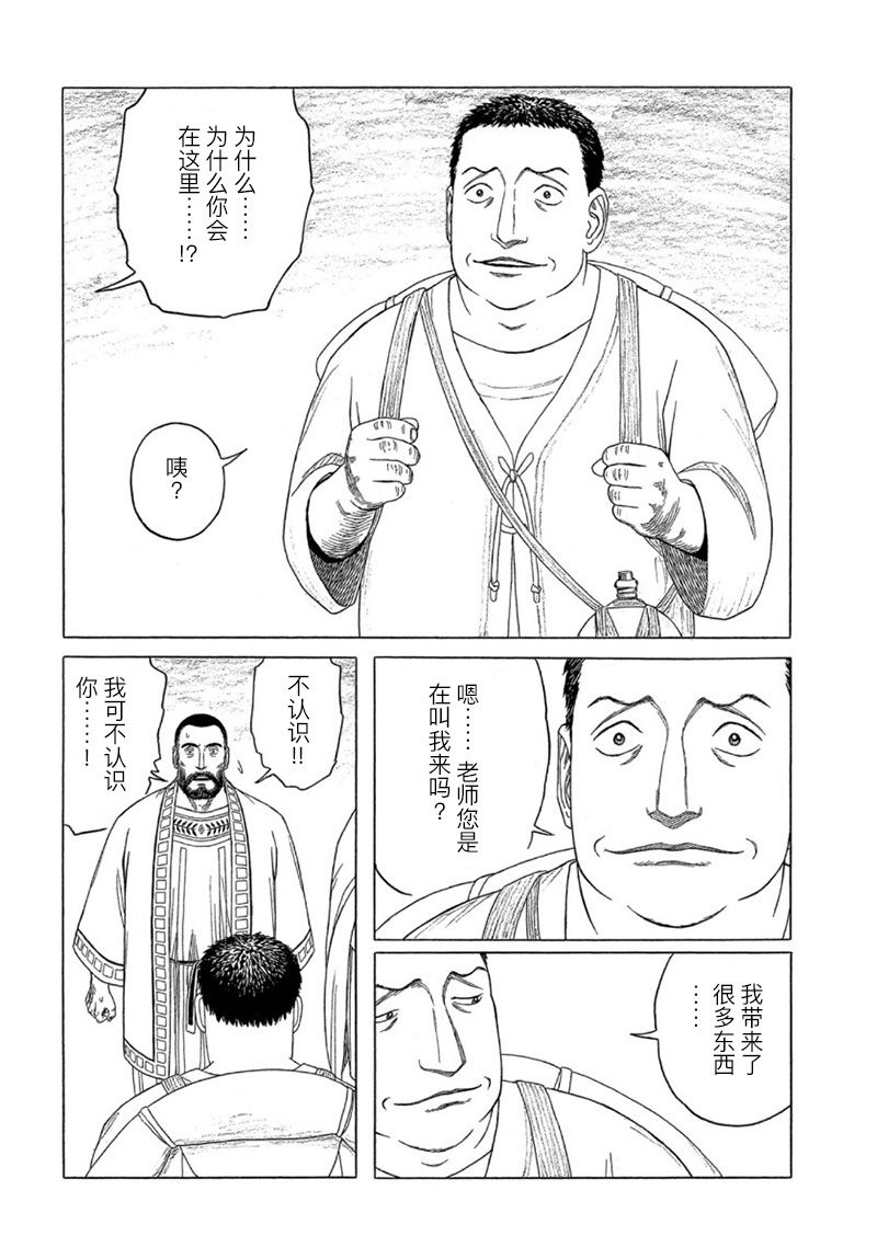 《历史之眼》漫画最新章节第111话 前夜（2）免费下拉式在线观看章节第【14】张图片