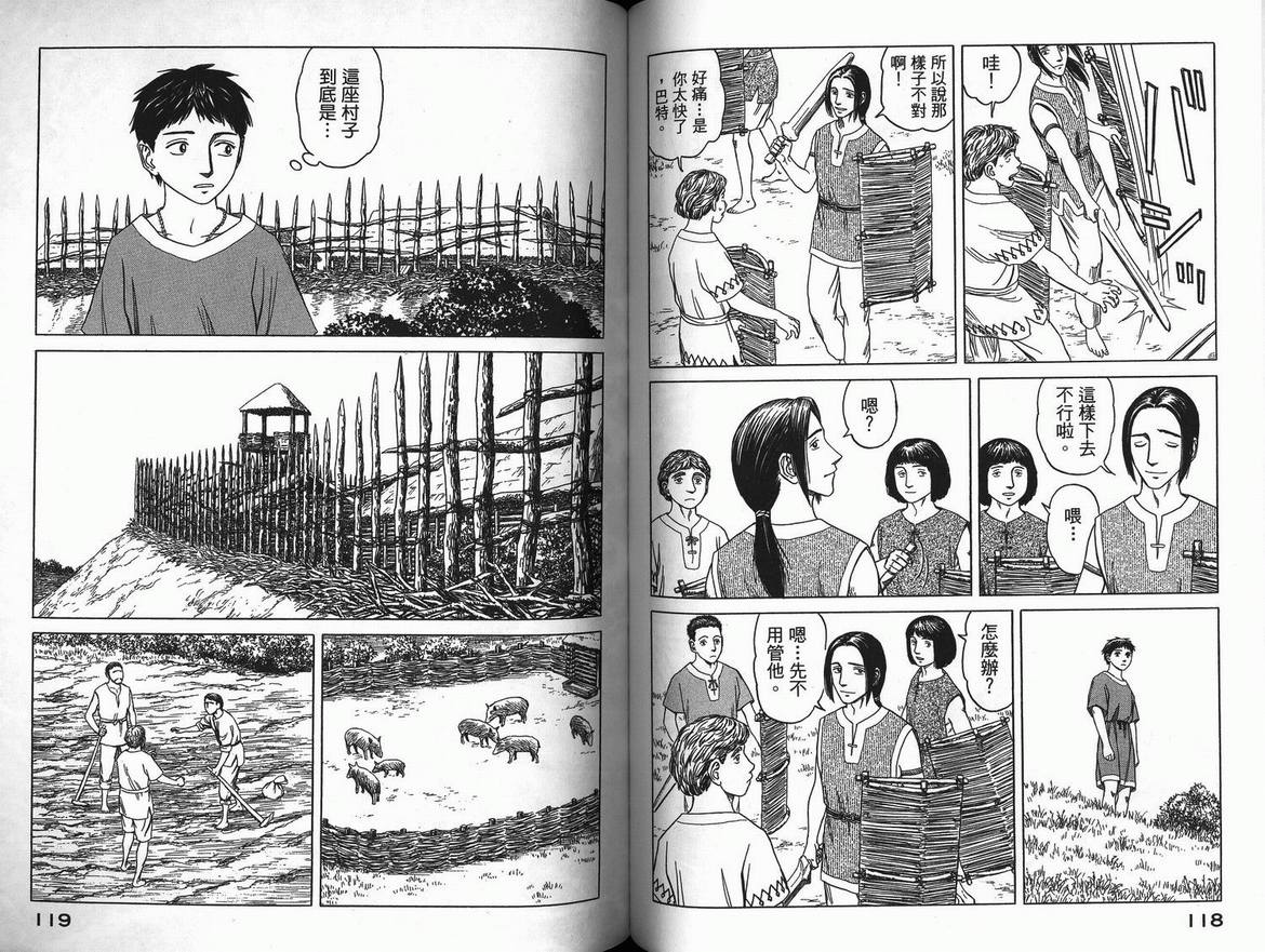 《历史之眼》漫画最新章节第3卷免费下拉式在线观看章节第【62】张图片