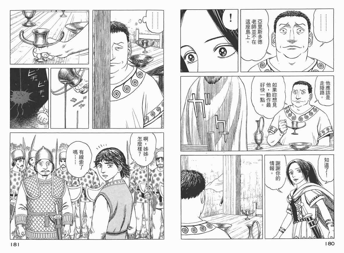 《历史之眼》漫画最新章节第4卷免费下拉式在线观看章节第【94】张图片