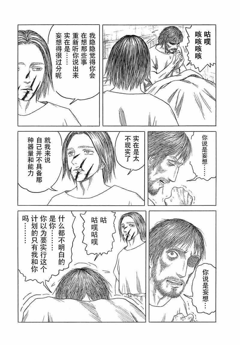 《历史之眼》漫画最新章节第103话免费下拉式在线观看章节第【6】张图片