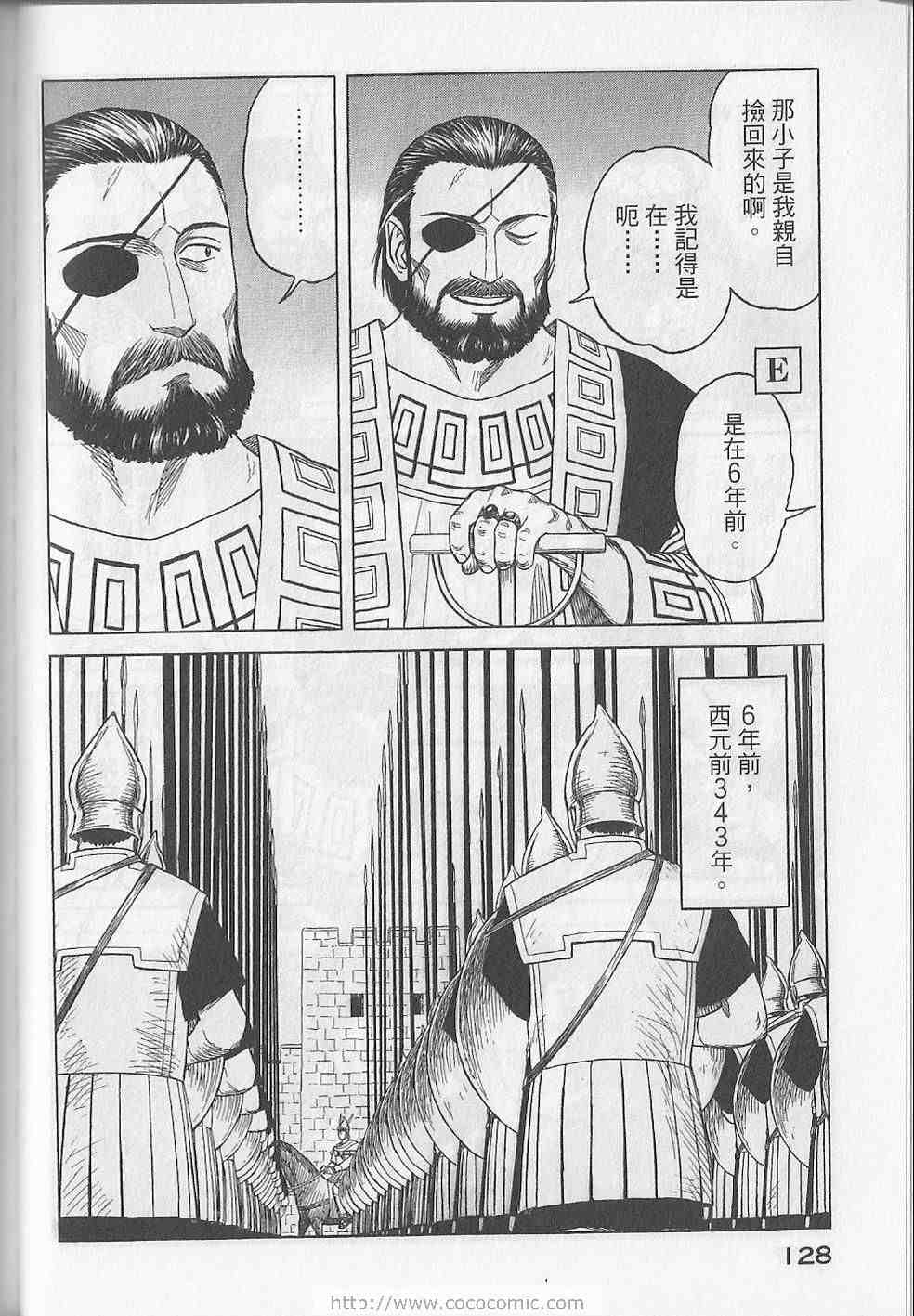 《历史之眼》漫画最新章节第5卷免费下拉式在线观看章节第【131】张图片