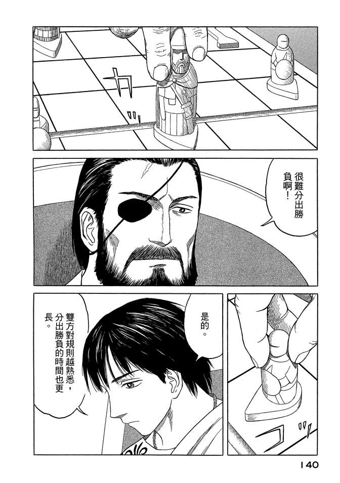 《历史之眼》漫画最新章节第7卷免费下拉式在线观看章节第【142】张图片