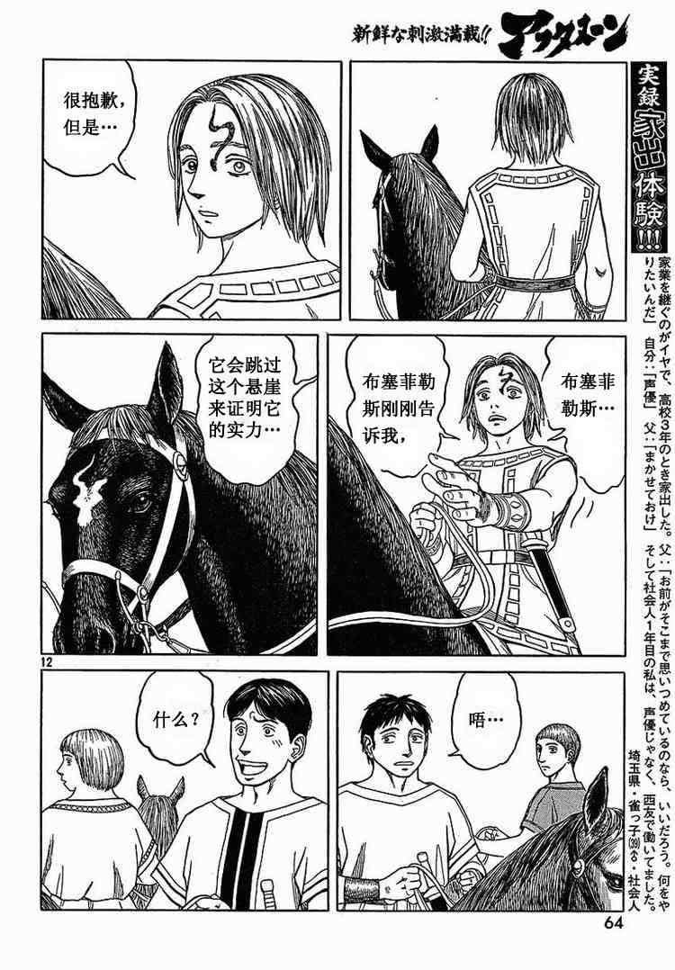 《历史之眼》漫画最新章节第56话免费下拉式在线观看章节第【12】张图片