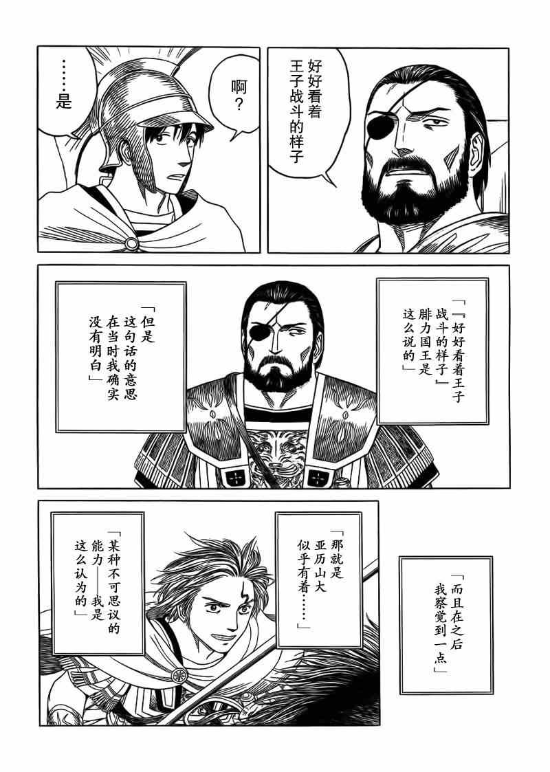 《历史之眼》漫画最新章节第90话免费下拉式在线观看章节第【9】张图片