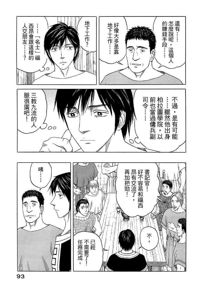 《历史之眼》漫画最新章节第9卷免费下拉式在线观看章节第【95】张图片