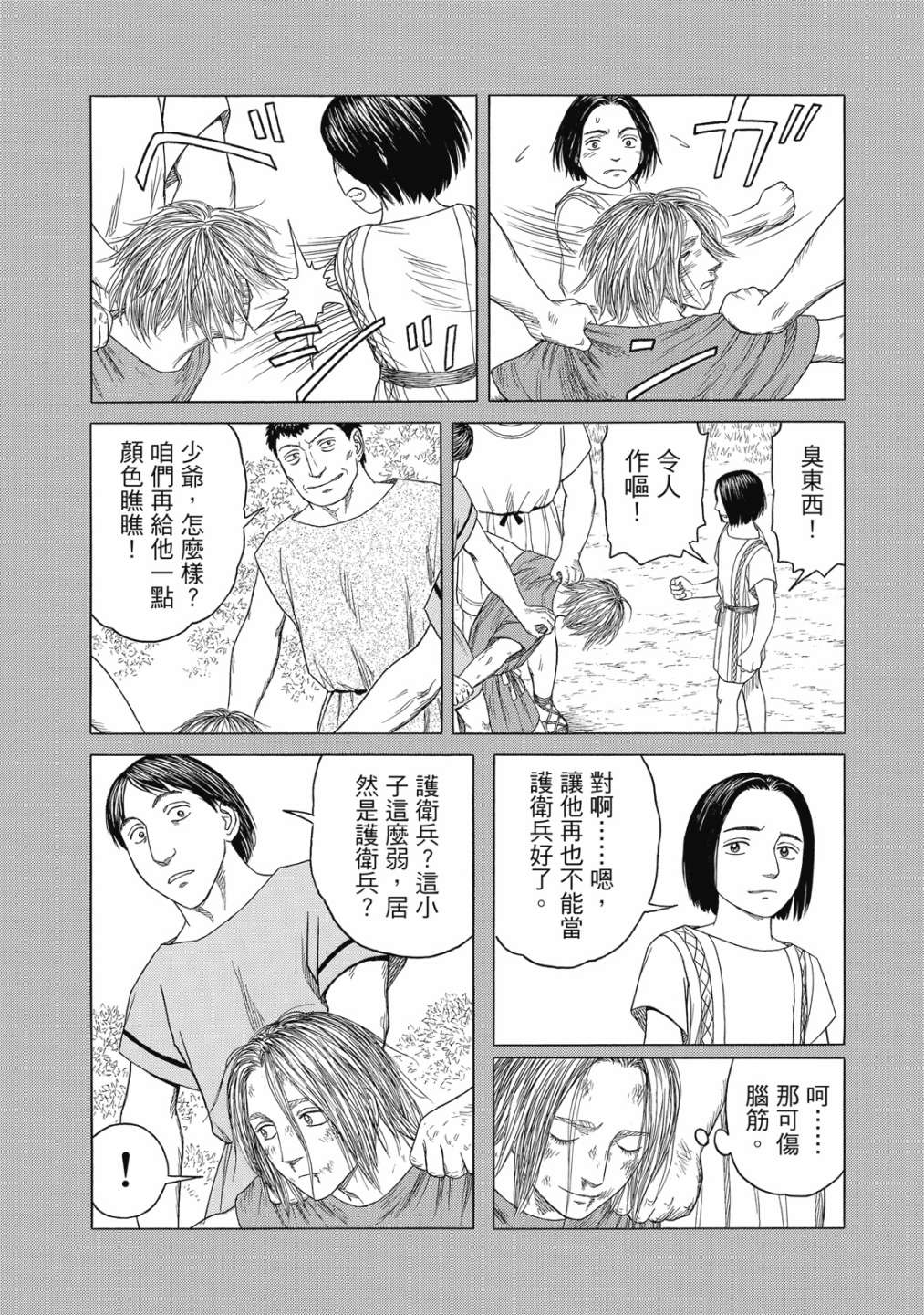 《历史之眼》漫画最新章节第11卷免费下拉式在线观看章节第【70】张图片