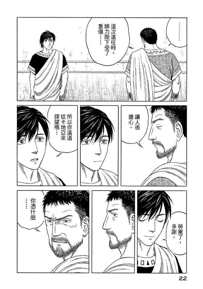 《历史之眼》漫画最新章节第9卷免费下拉式在线观看章节第【24】张图片