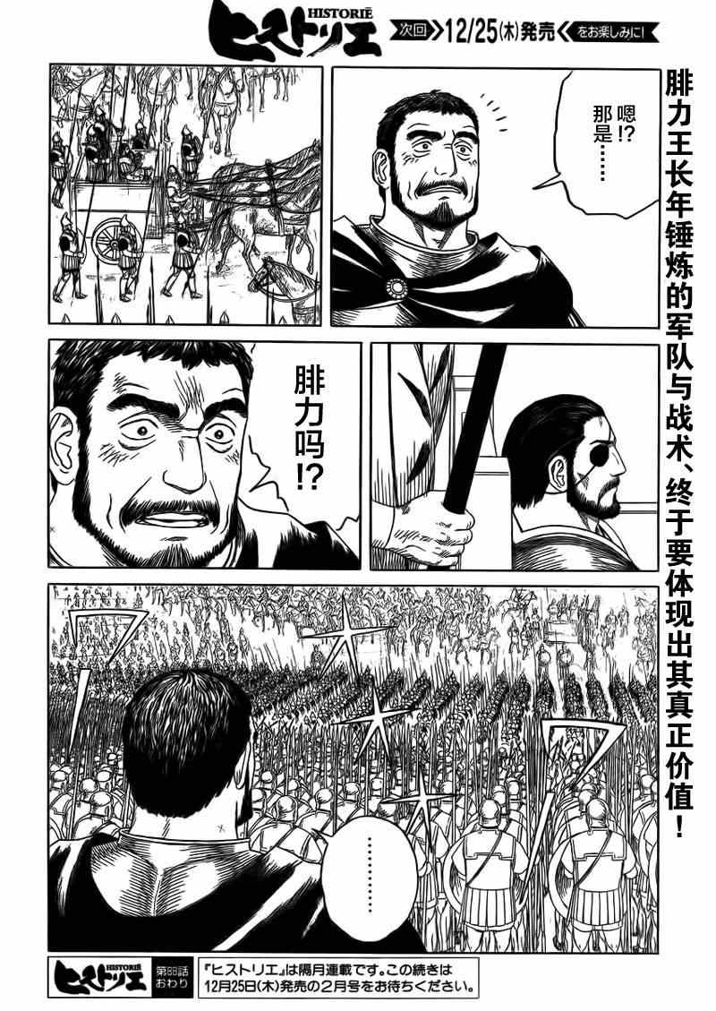 《历史之眼》漫画最新章节第88话免费下拉式在线观看章节第【14】张图片