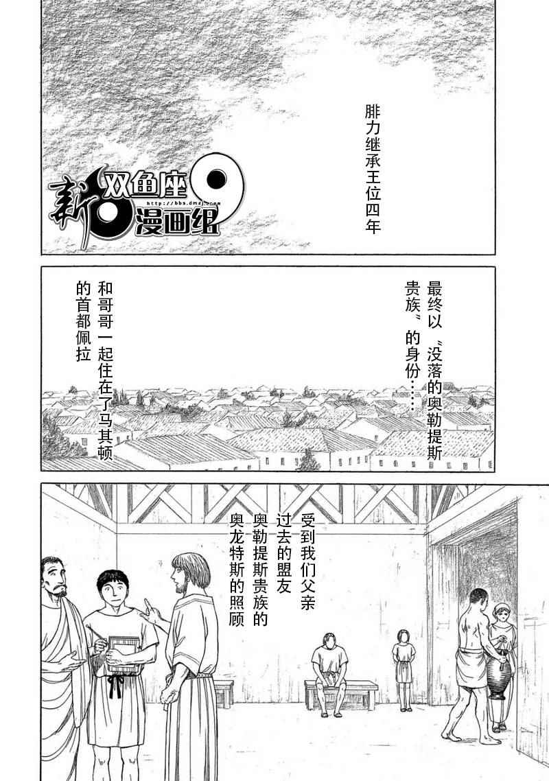 《历史之眼》漫画最新章节第100话免费下拉式在线观看章节第【4】张图片