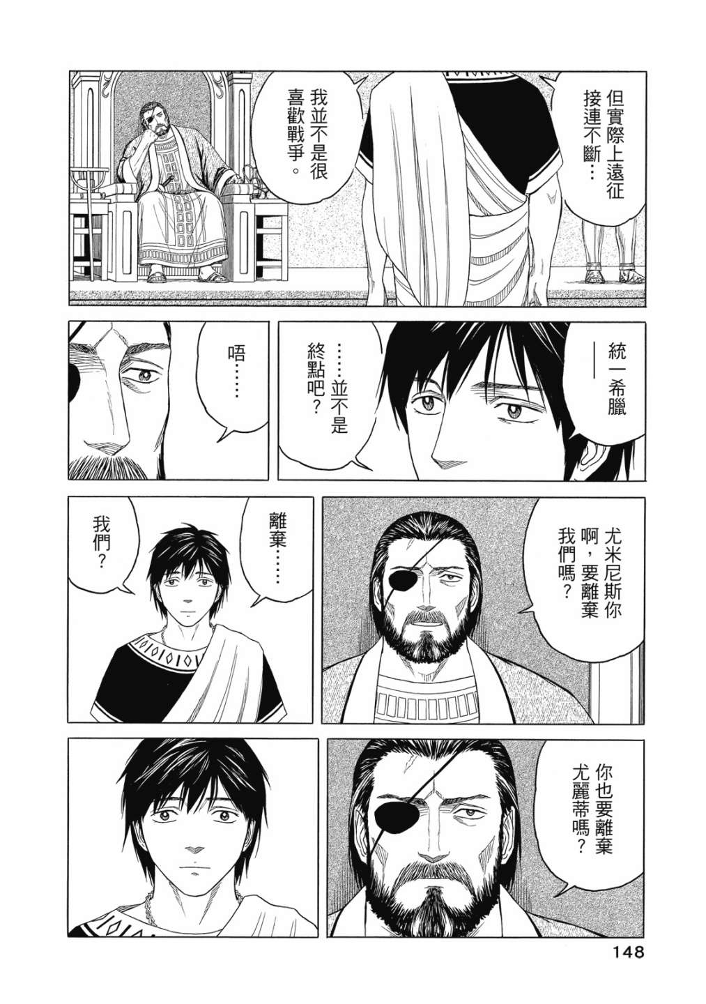 《历史之眼》漫画最新章节第11卷免费下拉式在线观看章节第【150】张图片