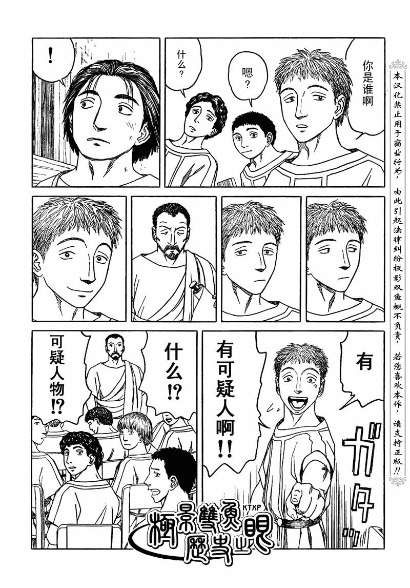 《历史之眼》漫画最新章节第65话免费下拉式在线观看章节第【7】张图片