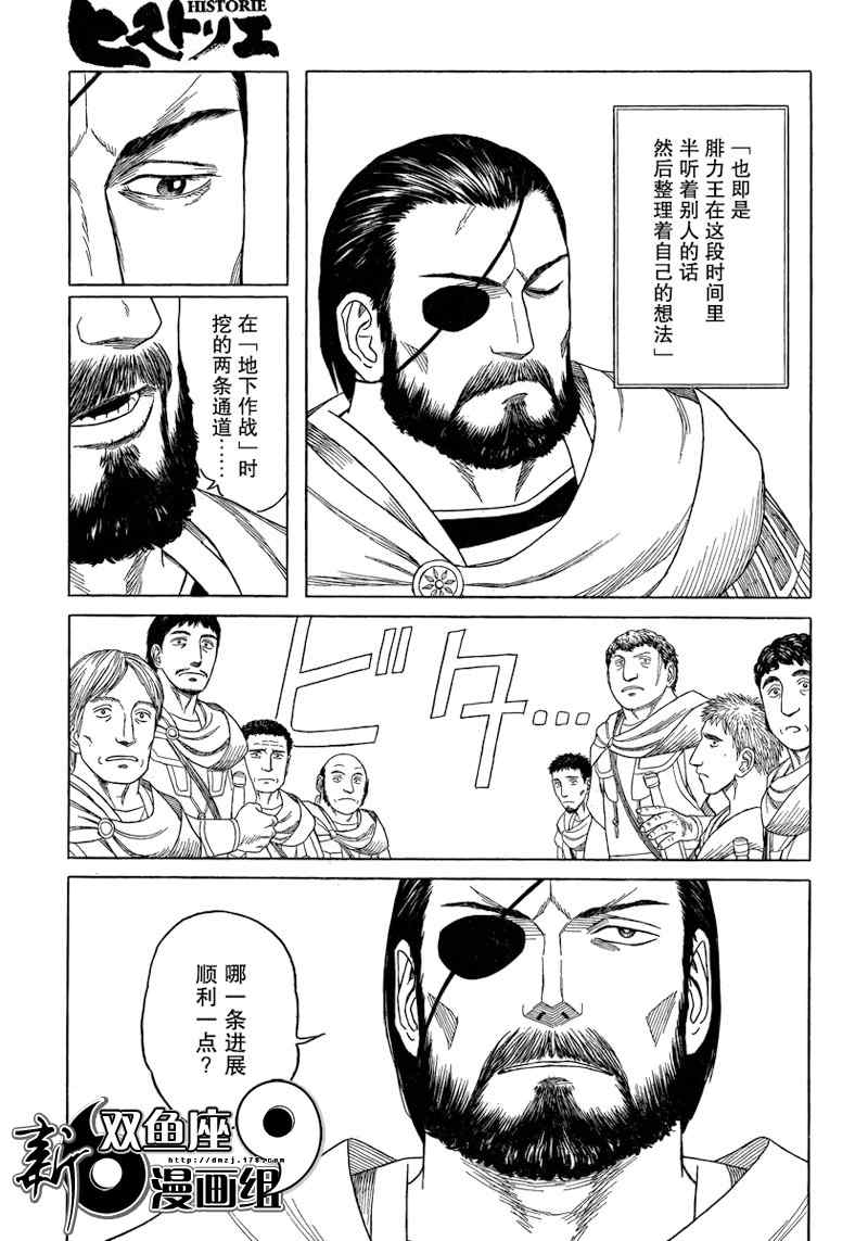 《历史之眼》漫画最新章节第71话免费下拉式在线观看章节第【11】张图片