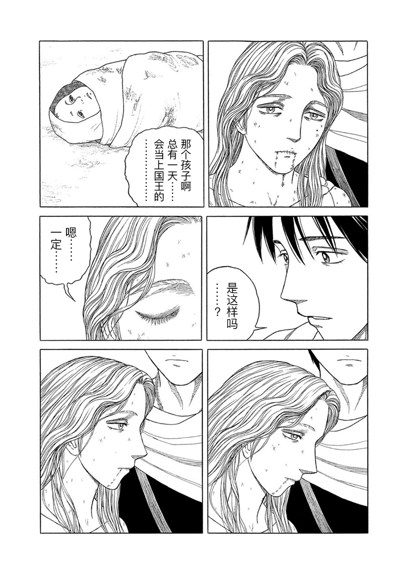 《历史之眼》漫画最新章节第123话 王宫之外（5）免费下拉式在线观看章节第【7】张图片