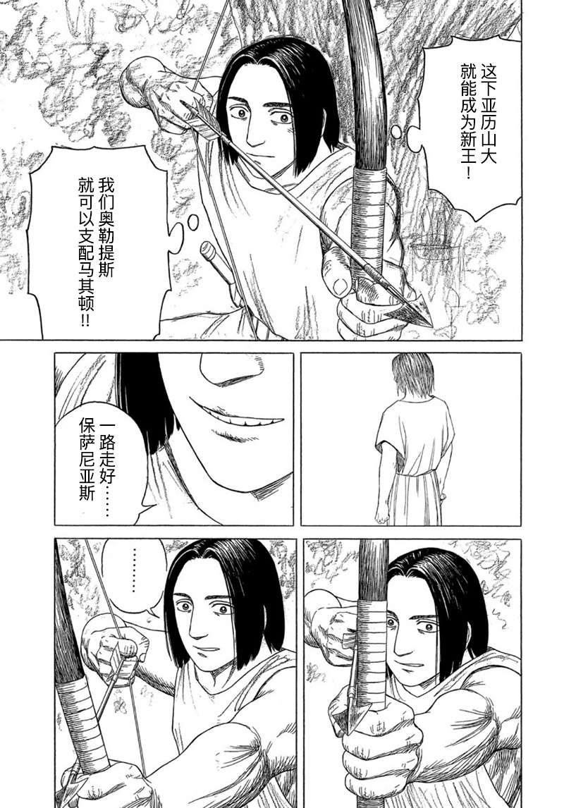 《历史之眼》漫画最新章节第113话 卡地亚 心脏（2）免费下拉式在线观看章节第【15】张图片