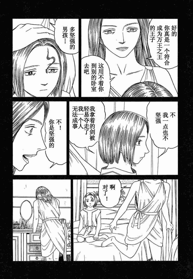 《历史之眼》漫画最新章节第63话免费下拉式在线观看章节第【10】张图片