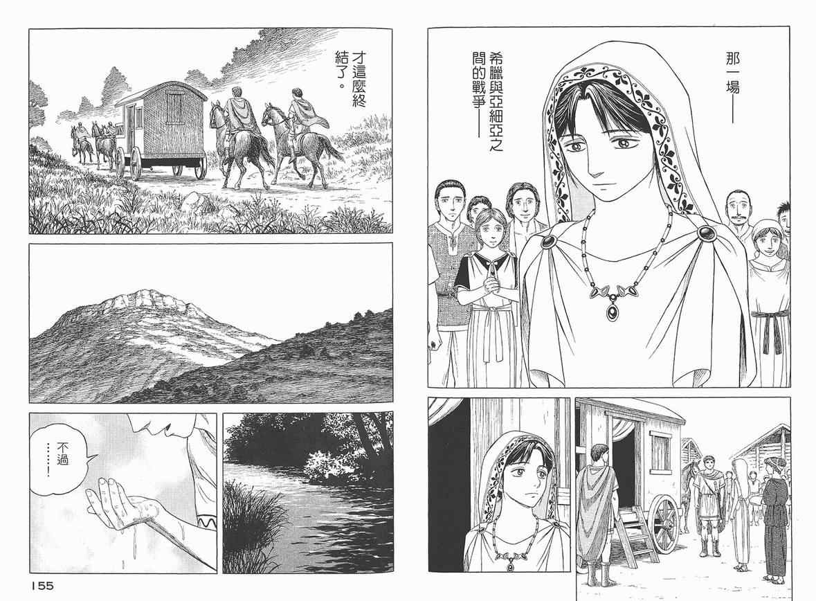 《历史之眼》漫画最新章节第4卷免费下拉式在线观看章节第【80】张图片