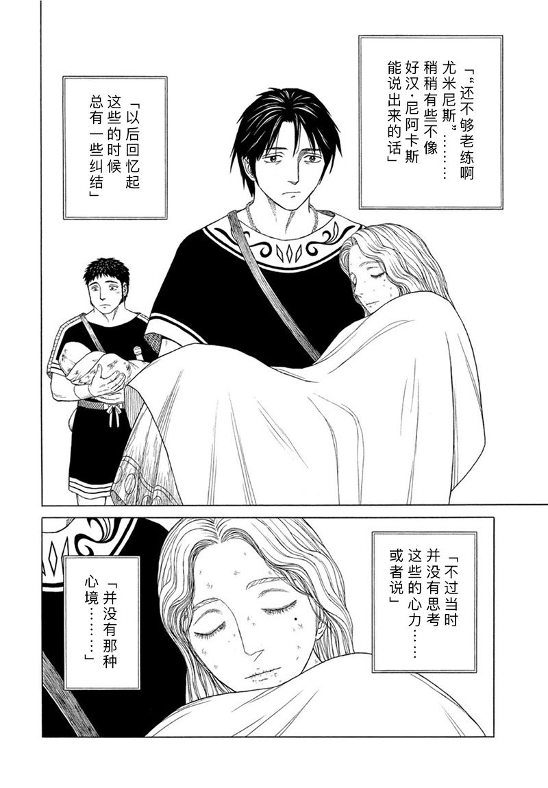 《历史之眼》漫画最新章节第124话免费下拉式在线观看章节第【8】张图片