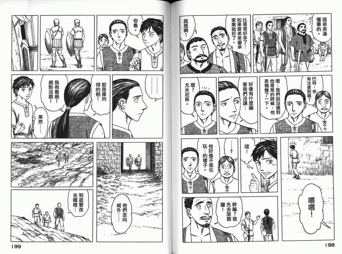 《历史之眼》漫画最新章节第3卷免费下拉式在线观看章节第【102】张图片