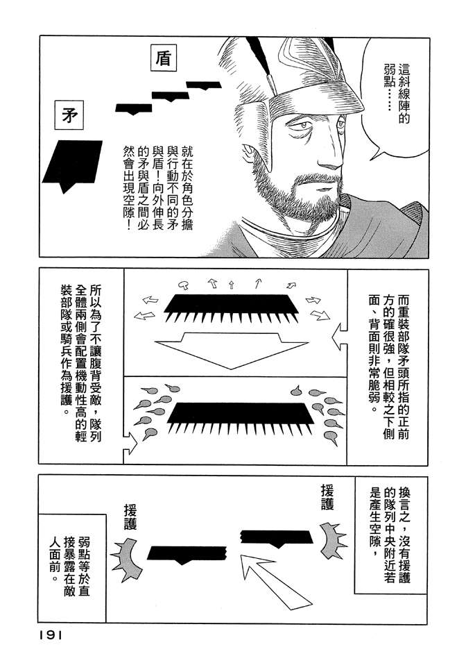 《历史之眼》漫画最新章节第9卷免费下拉式在线观看章节第【193】张图片