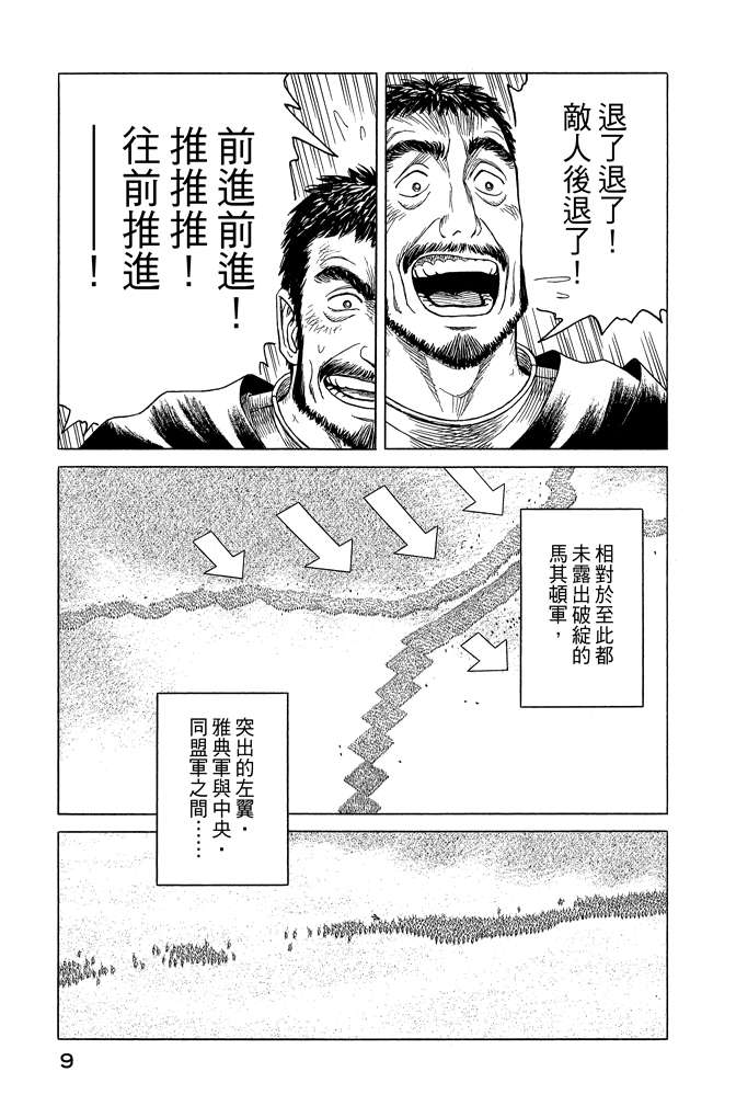 《历史之眼》漫画最新章节第10卷免费下拉式在线观看章节第【11】张图片