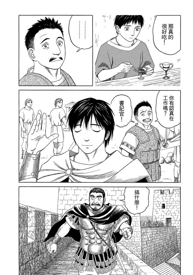 《历史之眼》漫画最新章节第7卷免费下拉式在线观看章节第【210】张图片