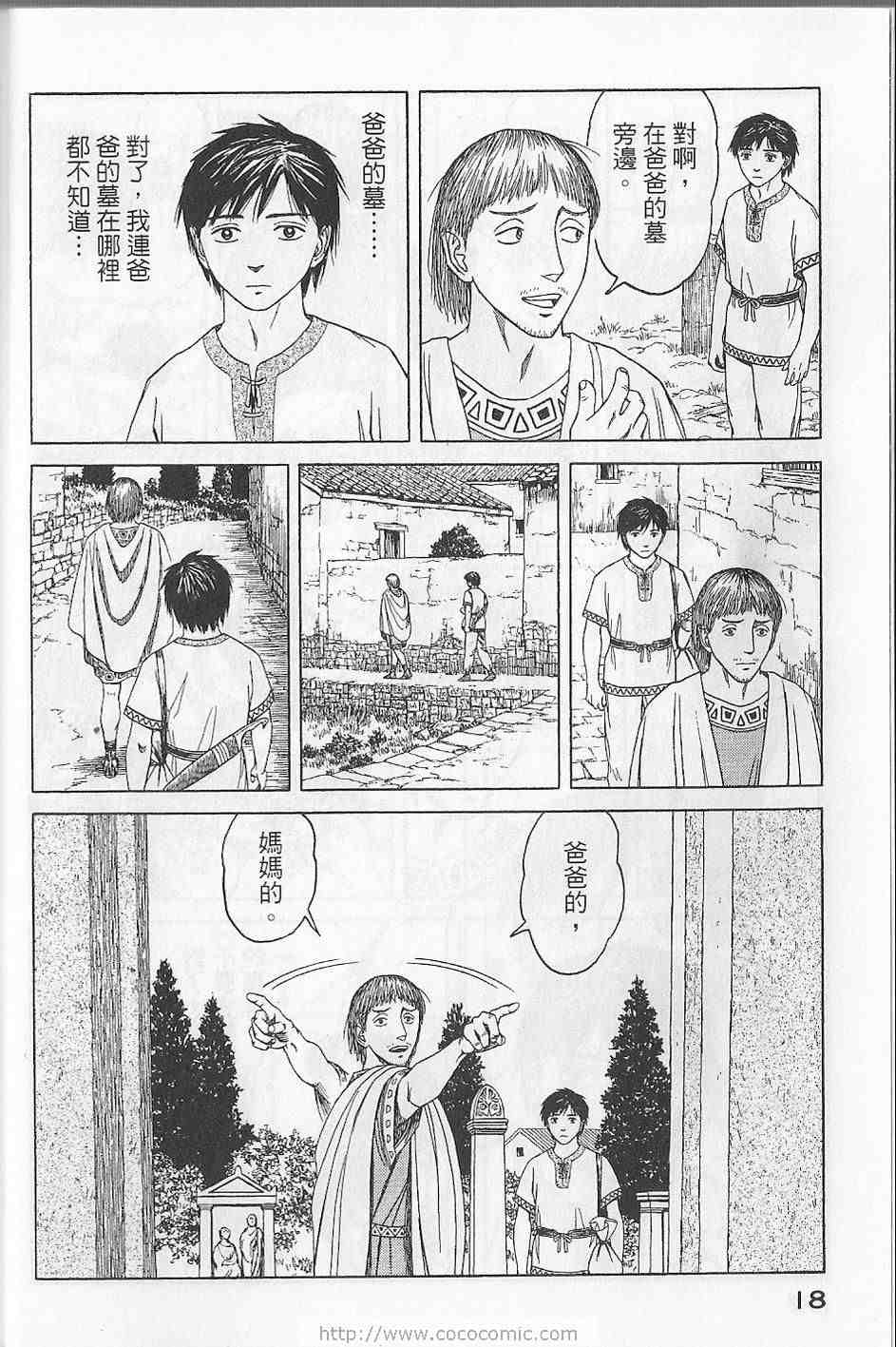 《历史之眼》漫画最新章节第5卷免费下拉式在线观看章节第【21】张图片