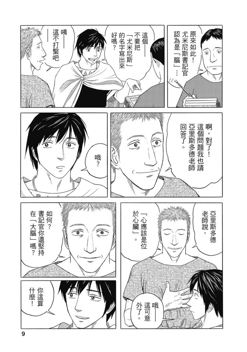 《历史之眼》漫画最新章节第11卷免费下拉式在线观看章节第【11】张图片