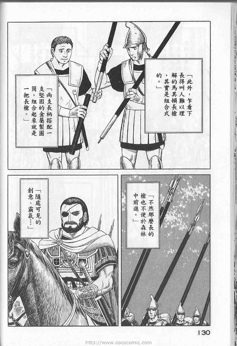 《历史之眼》漫画最新章节第5卷免费下拉式在线观看章节第【133】张图片