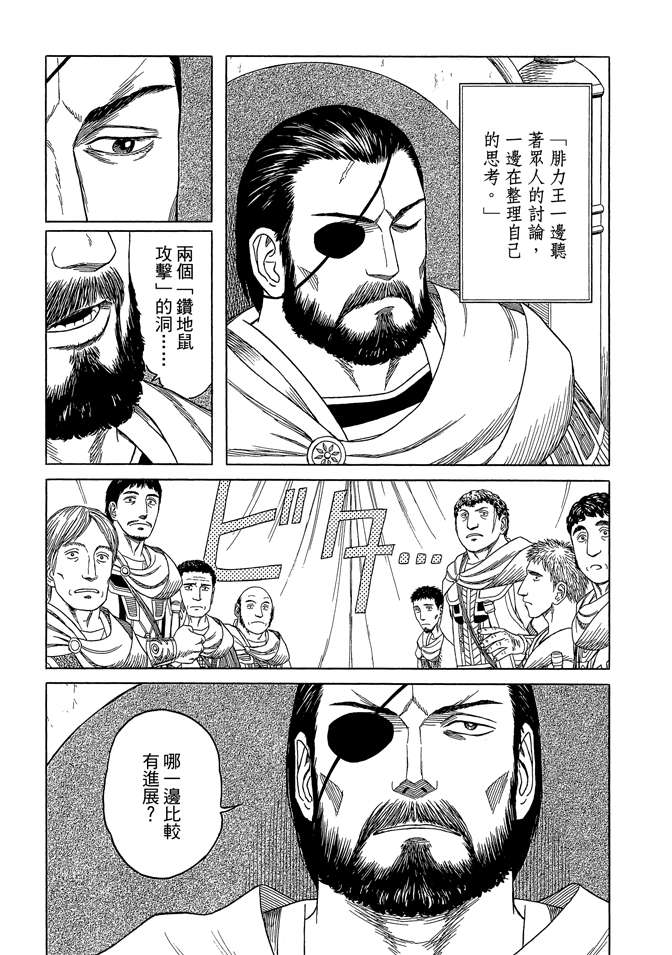 《历史之眼》漫画最新章节第8卷免费下拉式在线观看章节第【15】张图片