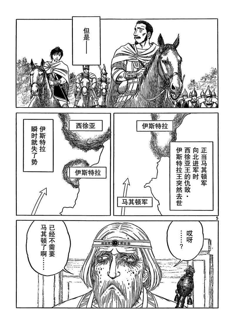 《历史之眼》漫画最新章节第76话免费下拉式在线观看章节第【5】张图片