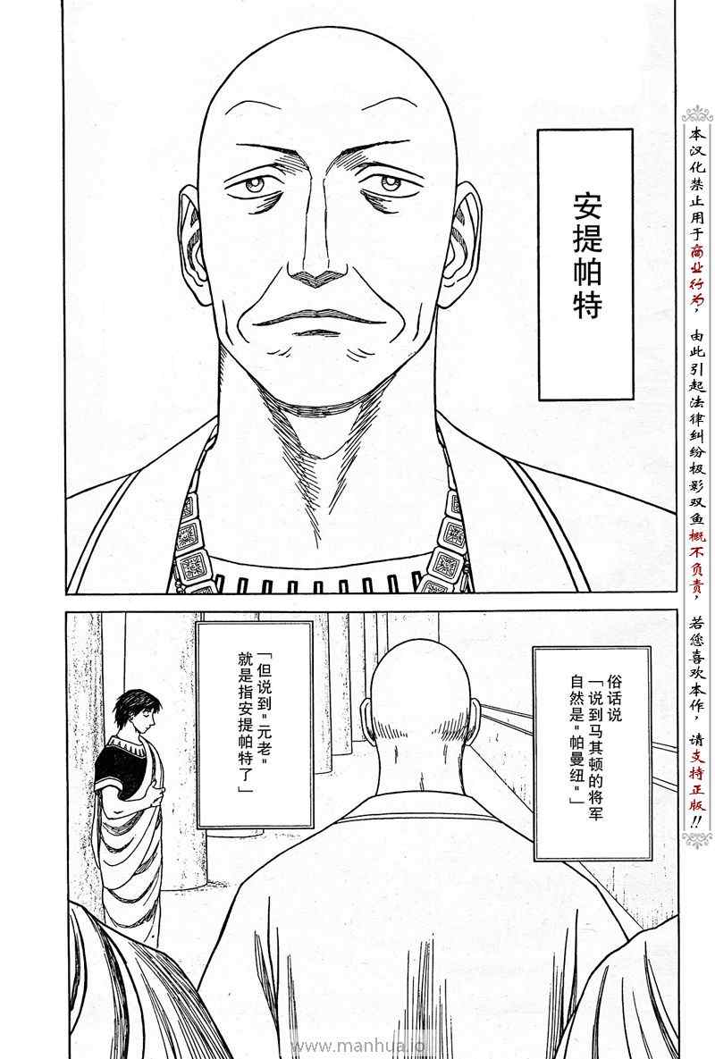 《历史之眼》漫画最新章节第51话免费下拉式在线观看章节第【4】张图片