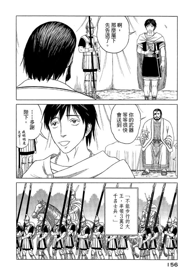 《历史之眼》漫画最新章节第9卷免费下拉式在线观看章节第【158】张图片