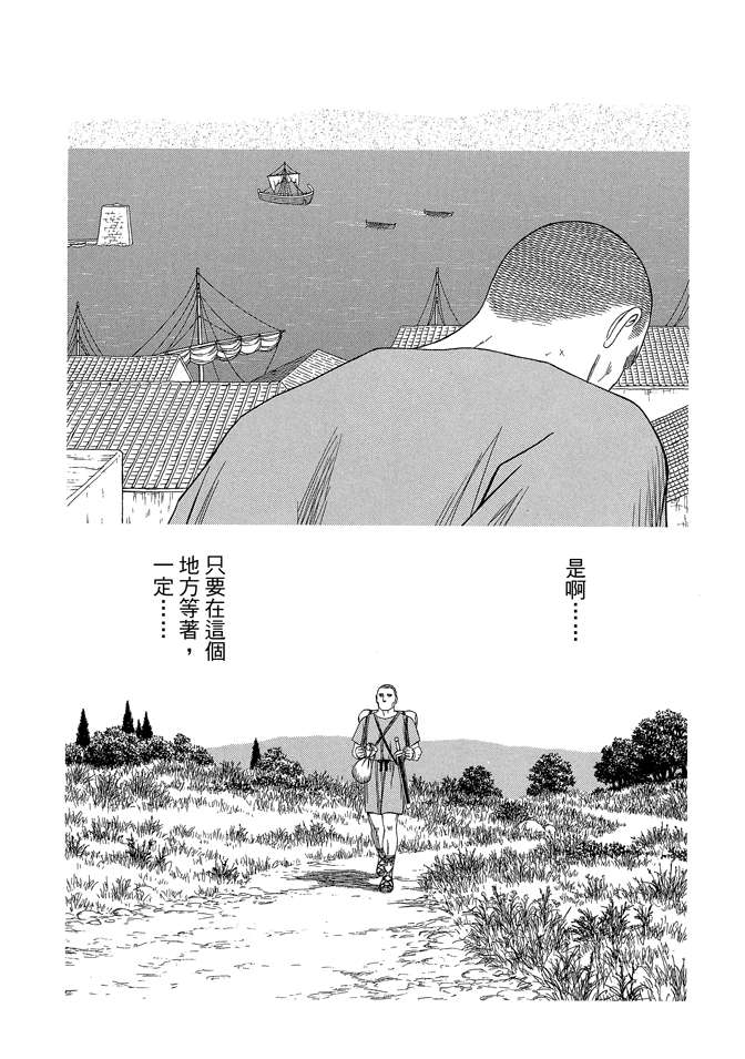 《历史之眼》漫画最新章节第9卷免费下拉式在线观看章节第【134】张图片