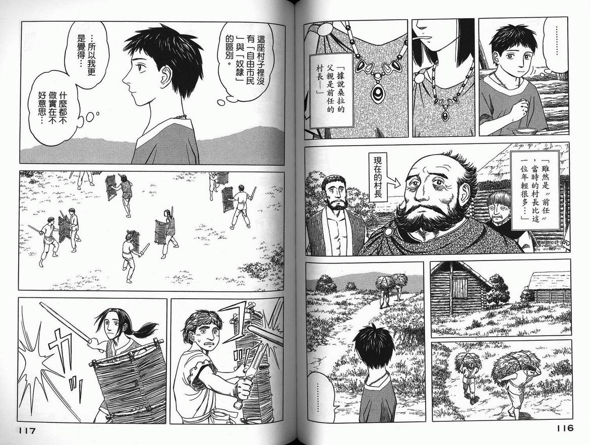 《历史之眼》漫画最新章节第3卷免费下拉式在线观看章节第【61】张图片